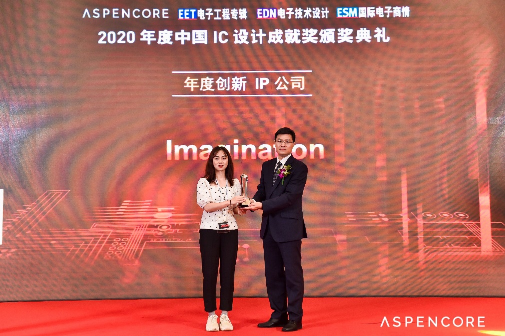Imagination出席2020中国IC领袖峰会，获颁年度创新IP公司大奖