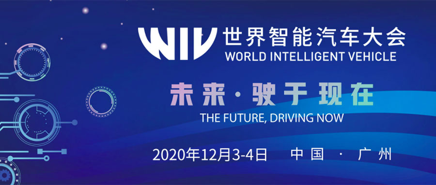 2020世界智能汽车大会即将广州开启,Imagination与众行业领军者共探汽车未来