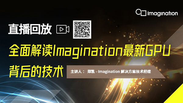 全面解读Imagination B系列多核GPU背后的技术