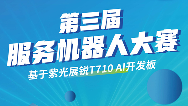 Imagination与你相约第三届DoubleQ服务机器人开发大赛