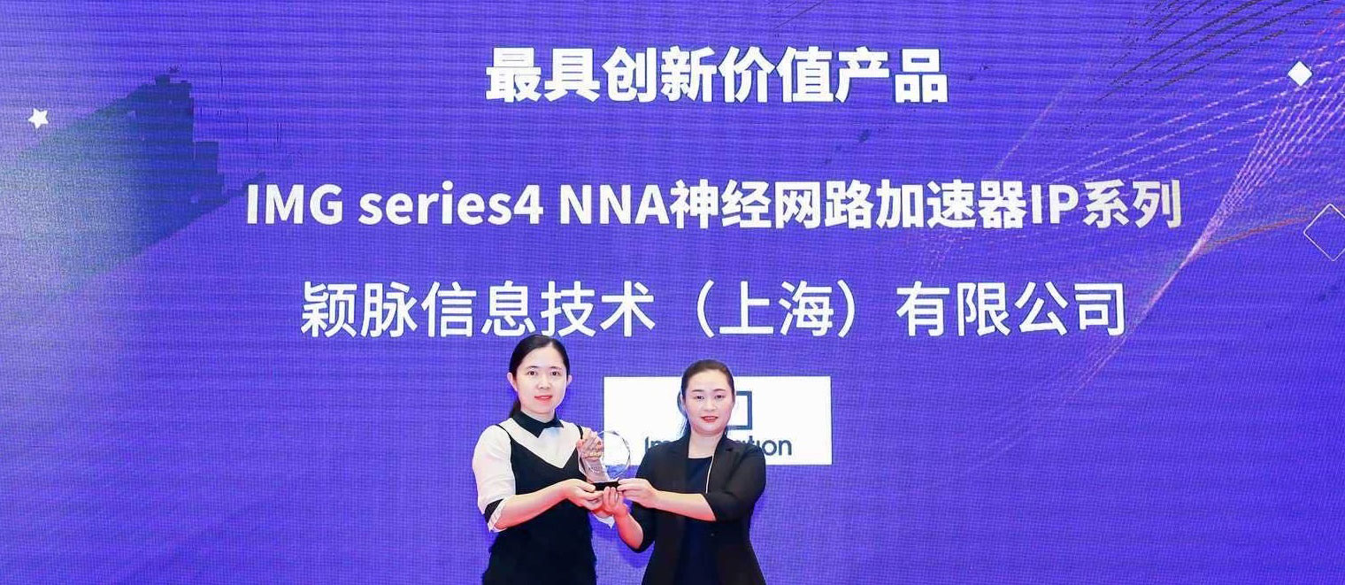 Imagination 荣获两项大奖，为ADAS、边缘计算提供终极 AI 解决方案