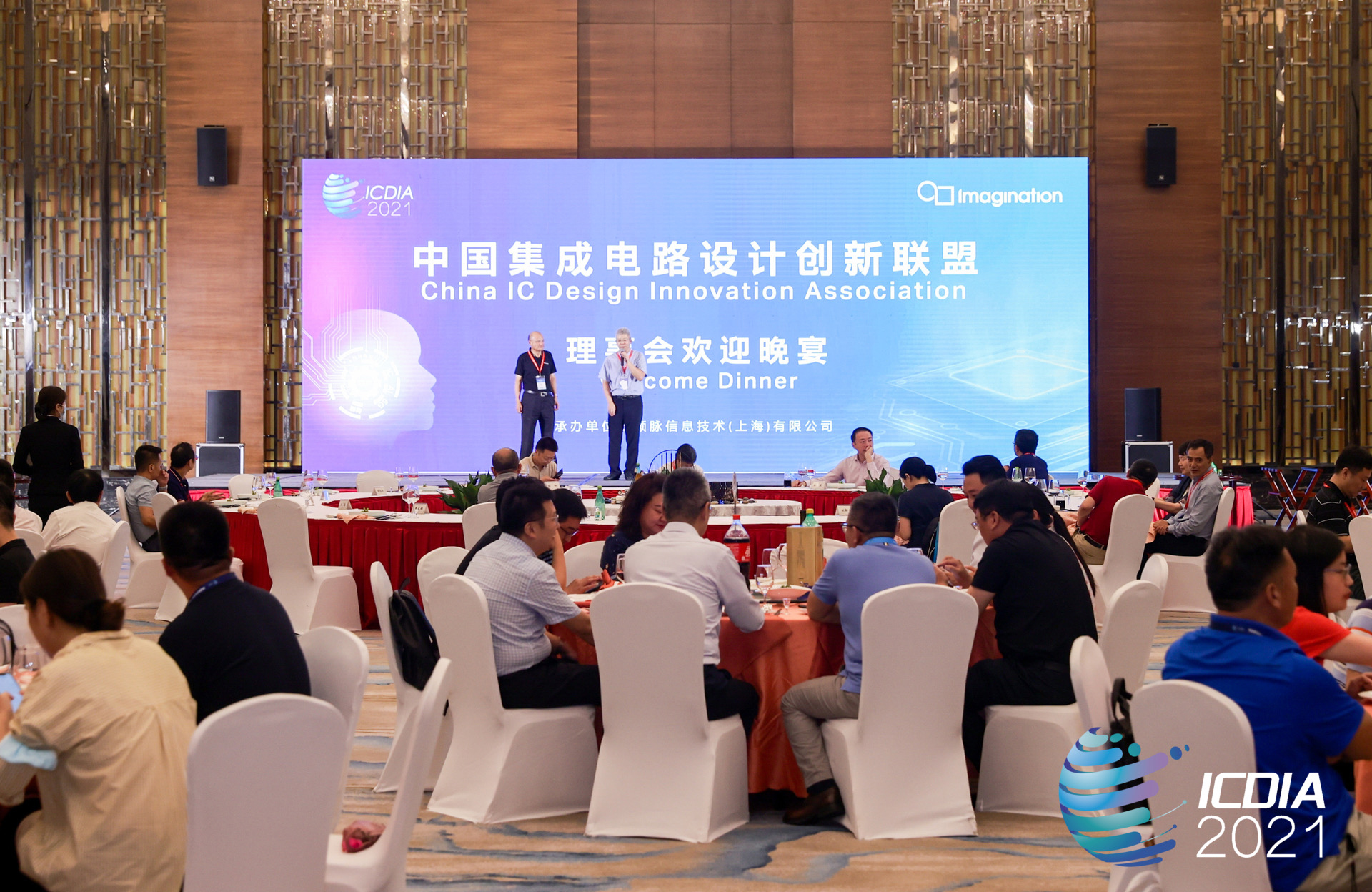Imagination精彩亮相2021中国集成电路设计创新大会