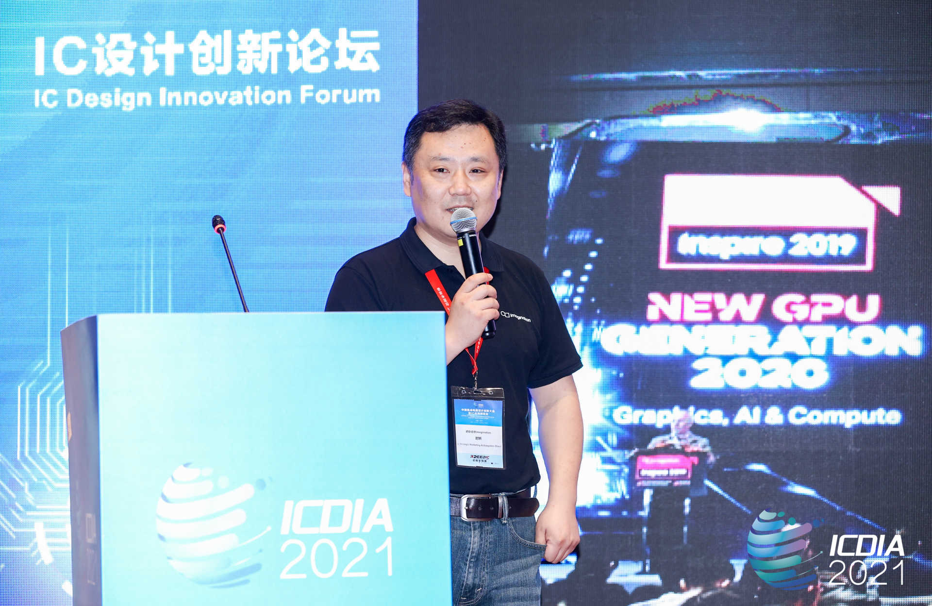 Imagination精彩亮相2021中国集成电路设计创新大会