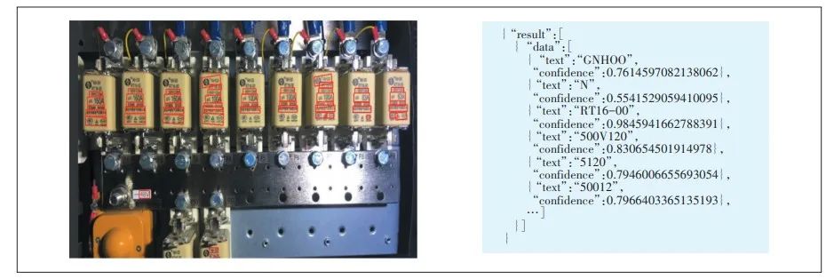 熔断器文字识别效果