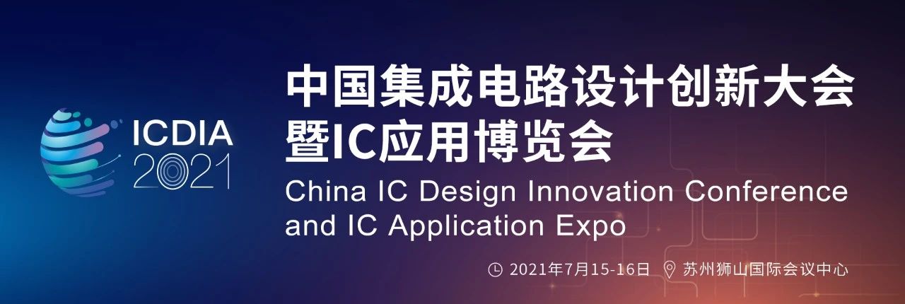 Imagination邀您参加ICDIA 2021，7月15日苏州见！