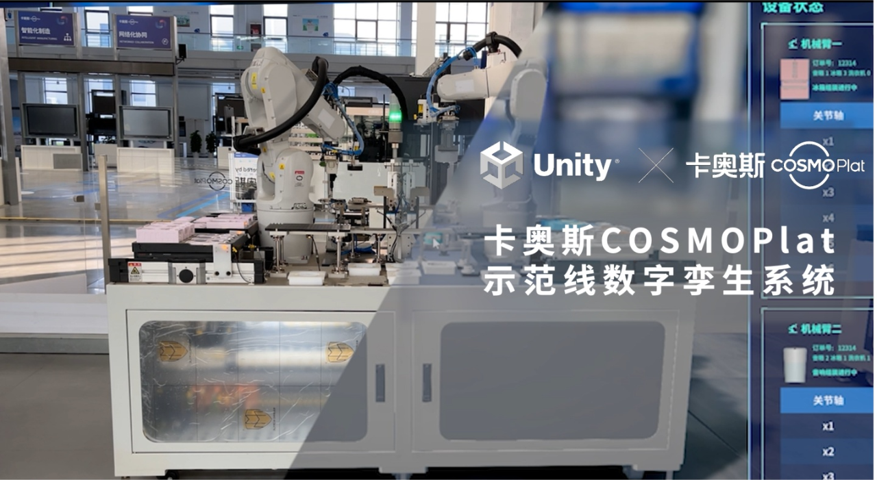 柔性产线的数字孪生加速器：Unity发布UMT工具包