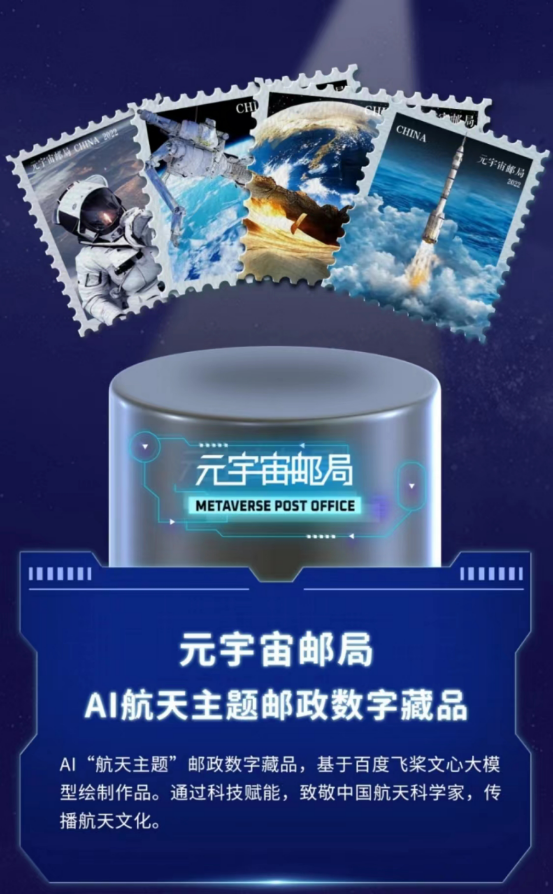 元宇宙邮局7月30日正式成立并首发新品