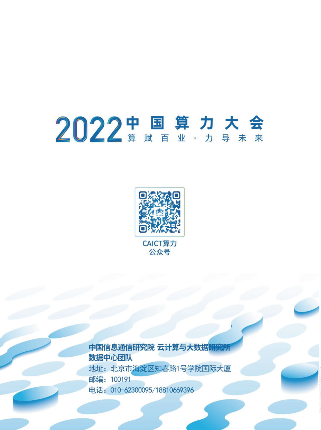  中国算力白皮书（2022年）