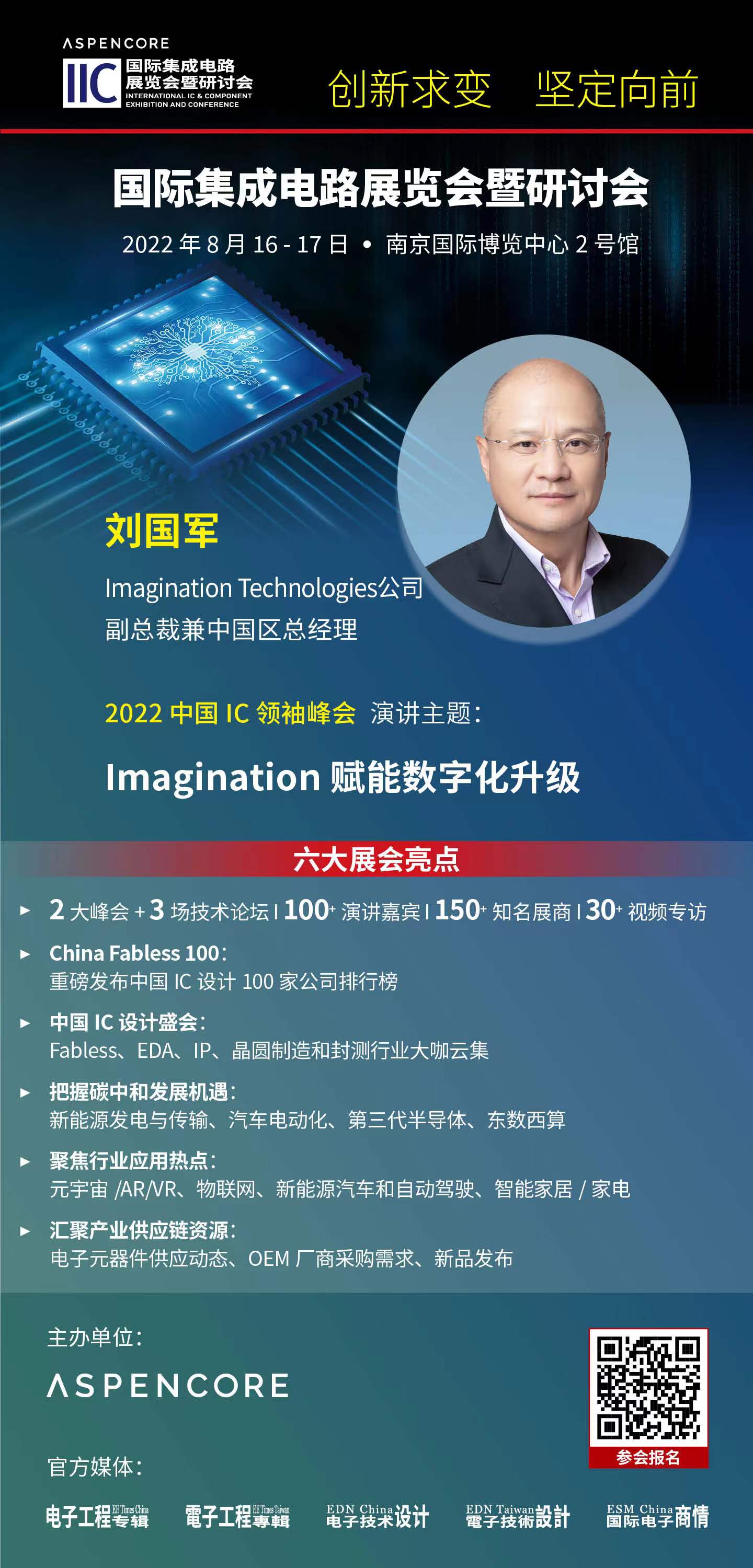 2022国际集成电路展览会暨研讨会即将开幕，我们南京见！