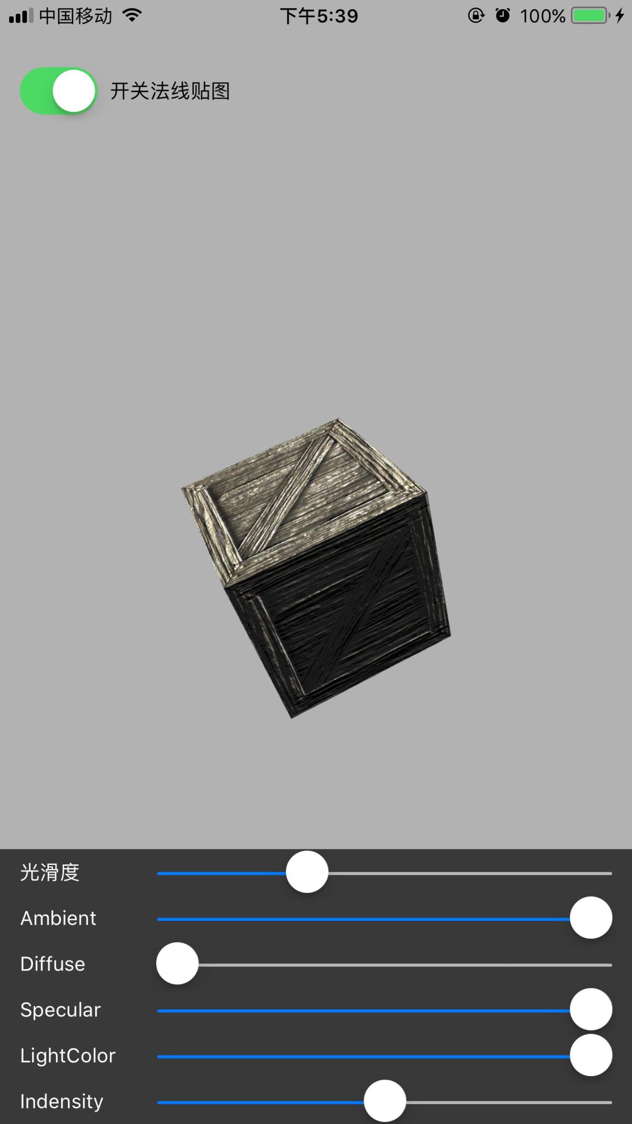 学习OpenGL ES之法线贴图