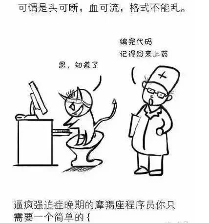 漫画解析12星座程序员的症状