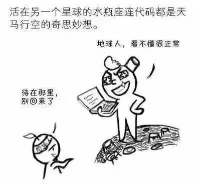 漫画解析12星座程序员的症状