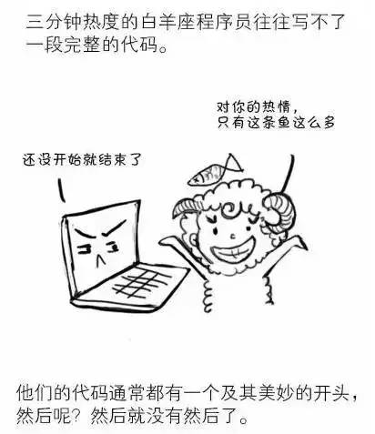 漫画解析12星座程序员的症状