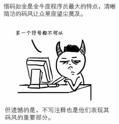 漫画解析12星座程序员的症状