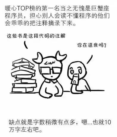 漫画解析12星座程序员的症状