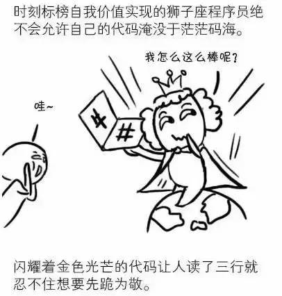 漫画解析12星座程序员的症状