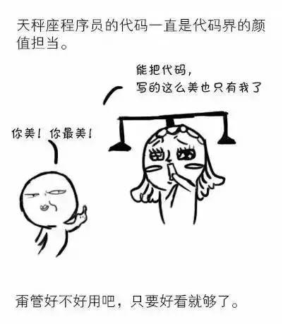 漫画解析12星座程序员的症状