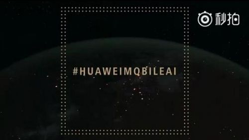 华为正式宣布推AI芯片 麒麟970处理器或率先搭载
