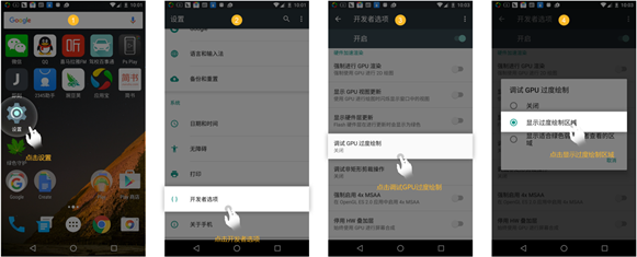 Android开发者选项之GPU过度绘制