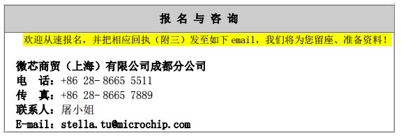 2017年第二场互联MCU实验室课程培训诚邀您的参与!