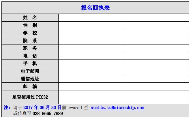 2017年第二场互联MCU实验室课程培训诚邀您的参与!