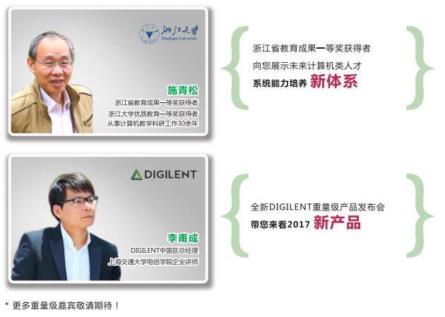 DIGILENT(迪芝伦)全可编程创新创业设计大赛诚邀您的参与