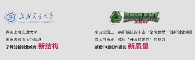 DIGILENT(迪芝伦)全可编程创新创业设计大赛诚邀您的参与
