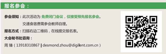 DIGILENT(迪芝伦)全可编程创新创业设计大赛诚邀您的参与