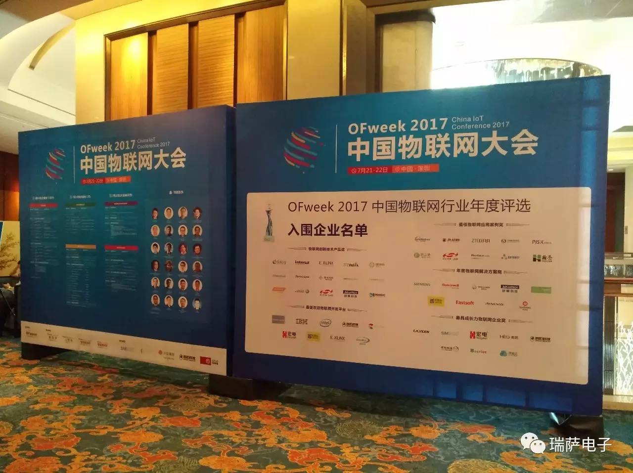 瑞萨电子荣获OFweek 2017物联网创新技术产品奖