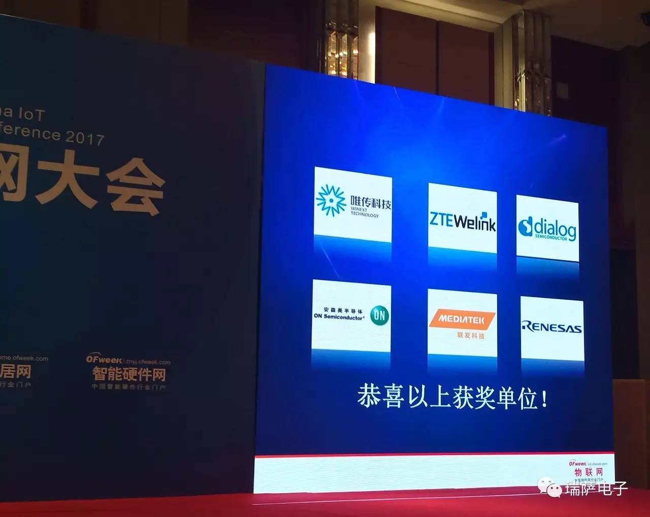 瑞萨电子荣获OFweek 2017物联网创新技术产品奖