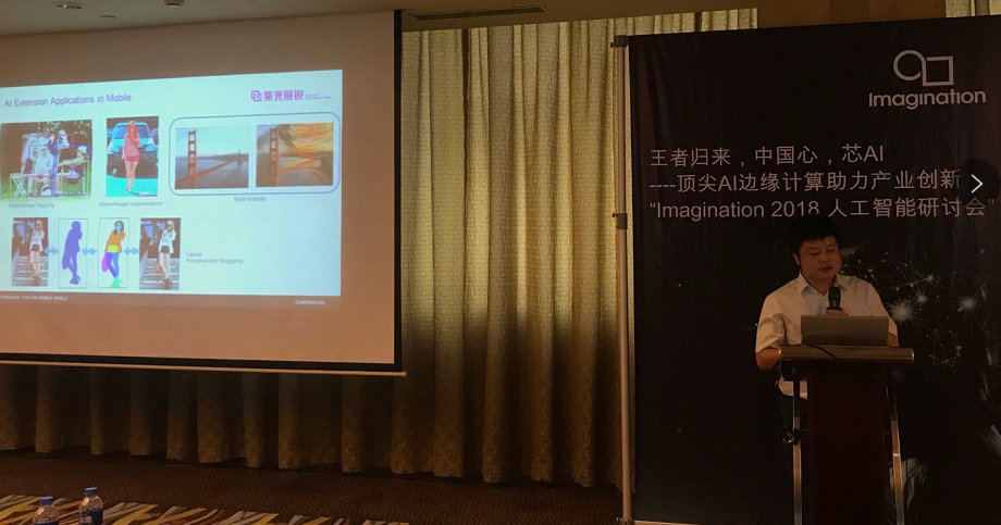 前沿AI技术助力产业创新,Imagination中国芯演绎王者归来