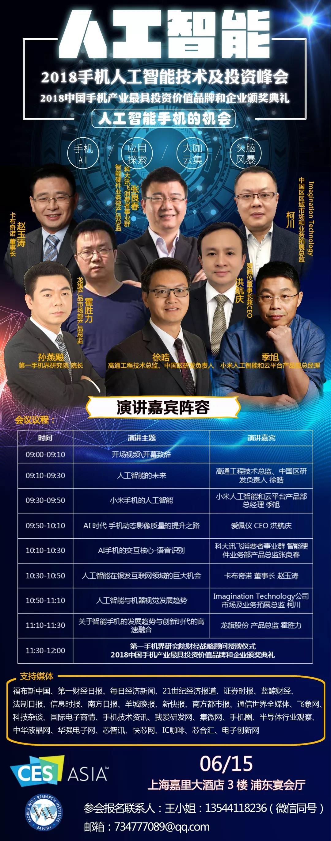 活动预告:2018手机人工智能技术趋势及投资峰会