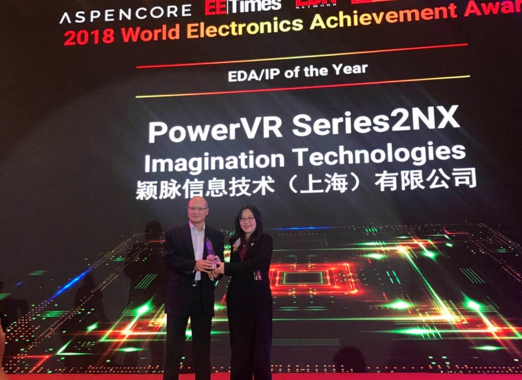 Imagination人工智能IP产品获得2018年Aspencore全球电子成就奖
