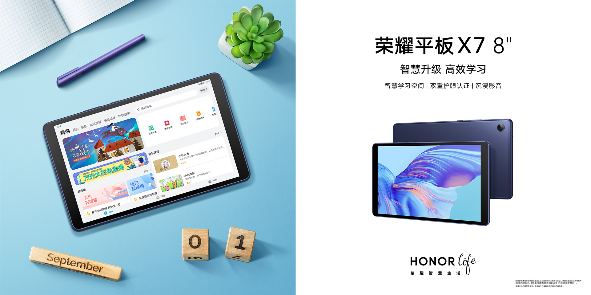 荣耀平板x7正式发布,搭载联发科p22t,售价899元起