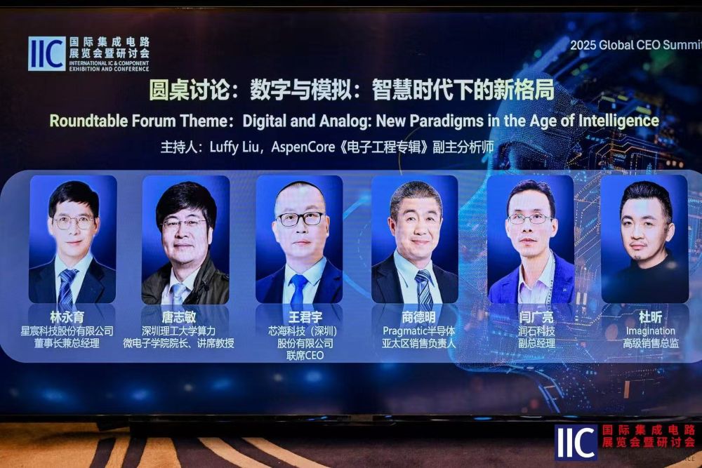 从数字IP出发，探讨数模融合与系统级创新